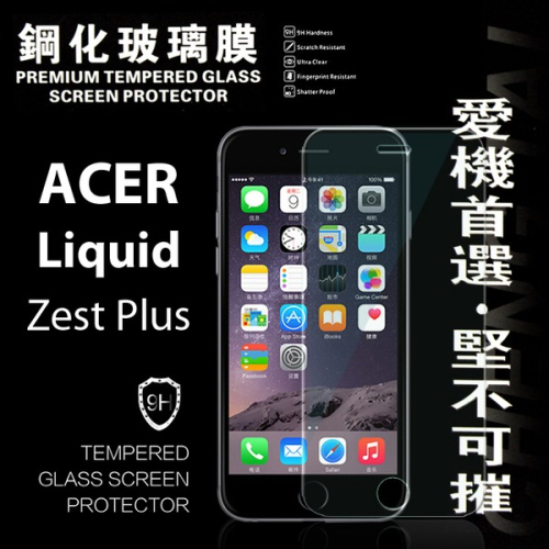 Acer Liquid Zest Plus 超強防爆鋼化玻璃保護貼 9H【愛瘋潮】