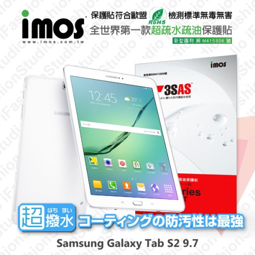 Samsung Galaxy Tab S2 9.7 iMOS 3SAS 防潑水 防指紋 疏油疏水 螢幕保護貼【愛瘋潮】