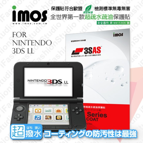 任天堂 Nintendo 3DSLL 雙螢幕 iMOS 3SAS 防潑水 防指紋 疏油疏水 螢幕保護貼【愛瘋潮】