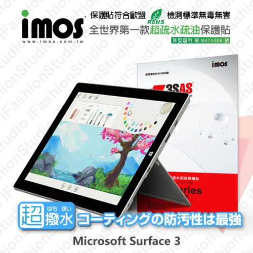 微軟 Microsoft Surface 3 iMOS 3SAS 防潑水 防指紋 疏油疏水 螢幕保護貼 【愛瘋潮】