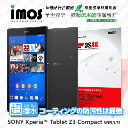 Sony Xperia Z3 Tablet Compact iMOS 3SAS 防潑水 防指紋 疏油疏水保護貼【愛瘋潮】