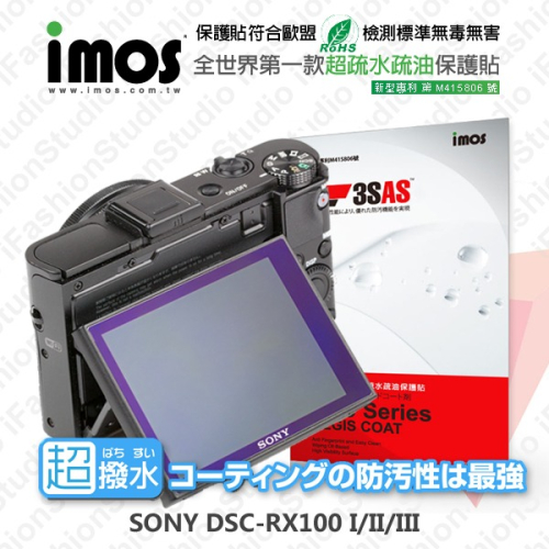 SONY DSC-RX100 I/II/III iMOS 3SAS 防潑水 防指紋 疏油疏水 螢幕保護貼【愛瘋潮】