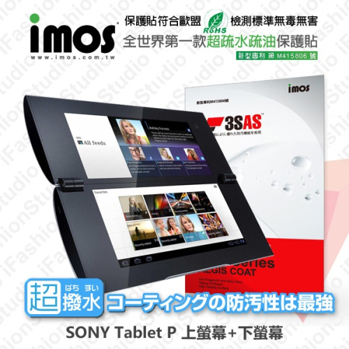 SONY Tablet P 上螢幕+下螢幕 iMOS 3SAS 防潑水 防指紋 疏油疏水 螢幕保護貼【愛瘋潮】