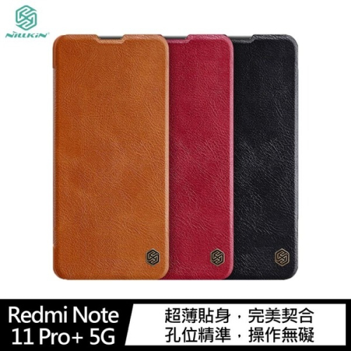 手機套 NILLKIN 紅米 Redmi Note 11 Pro+ 5G 秦系列皮套 可插卡 高出鏡頭 無磁【愛瘋潮】