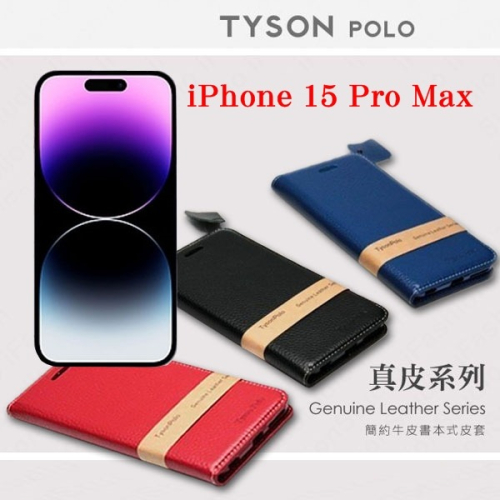 Apple iPhone 15 Pro Max (6.7吋) 簡約牛皮書本式皮套 POLO 真皮系列 手機殼 可插卡 可