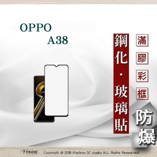 現貨 螢幕保護貼 OPPO A38 2.5D滿版滿膠 彩框鋼化玻璃保護貼 9H 螢幕保護貼【愛瘋潮】