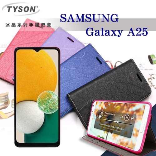 三星 Samsung Galaxy A25 冰晶系列隱藏式磁扣側掀皮套 手機殼 側翻皮套【愛瘋潮】