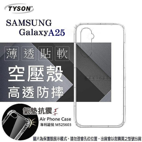手機殼 SAMSUNG 三星 Galaxy A25 5G 高透空壓殼 防摔殼 氣墊殼 軟殼 手機殼【愛瘋潮】
