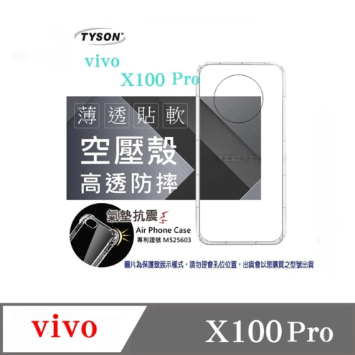 手機殼 VIVO X100 Pro 5G 高透空壓殼 防摔殼 氣墊殼 軟殼 手機殼 透明殼 手機套