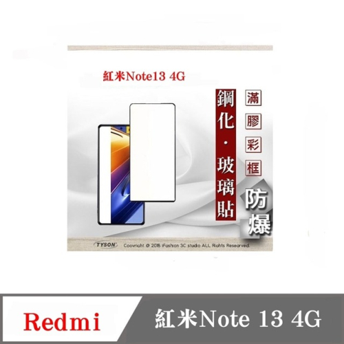 現貨 螢幕保護貼 Redmi 紅米Note 13 4G 2.5D滿版滿膠 彩框鋼化玻璃保護貼 9H 螢幕保護貼