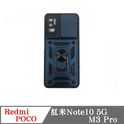 現貨 滑蓋殼 Redmi 紅米Note10 5G / POCO M3 Pro 保護殼 鏡頭滑蓋 手機殼 防摔殼【愛瘋潮