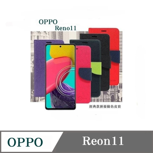 歐珀 OPPO Reno11 經典書本雙色磁釦側翻可站立皮套 手機殼 可插卡 可站立 側掀皮套 【愛瘋潮】