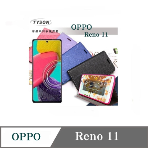 可站立 可插卡 OPPO Reno11 冰晶系列 隱藏式磁扣側掀皮套 保護套 手機殼 側翻皮套 【愛瘋潮】