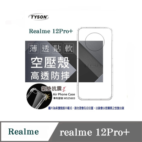 手機殼 Realme 12Pro+5G 極薄清透軟殼 空壓殼 防摔殼 氣墊殼 軟殼 手機殼【愛瘋潮】