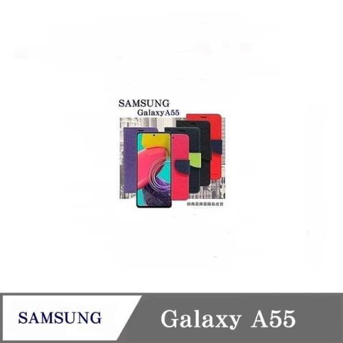 皮套 三星 Samsung Galaxy A55 5G 經典書本雙色磁釦側翻可站立皮套 手機殼 可插卡 保護套