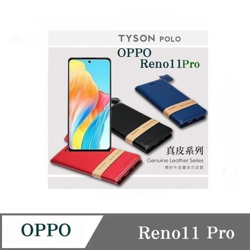 真皮皮套 歐珀 OPPO Reno11 Pro 5G 頭層牛皮簡約書本皮套 POLO 真皮系列 手機殼【愛瘋潮】