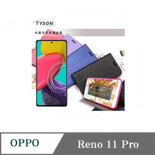 可站立 可插卡 OPPO Reno11 Pro 冰晶系列 隱藏式磁扣側掀皮套 保護套 手機殼 側翻皮套