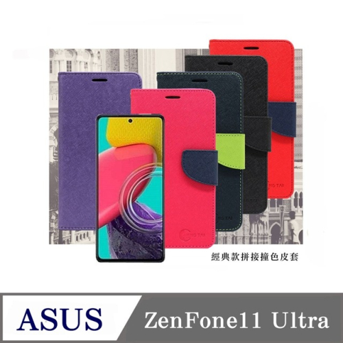 華碩 ASUS ZenFone11 Ultra 經典書本雙色磁釦側翻可站立皮套 手機殼 可插卡 可站立 【愛瘋潮】