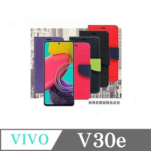 皮套 VIVO V30e 經典書本雙色磁釦側翻可站立皮套 手機殼 可插卡 可站立 側掀皮套 手機套