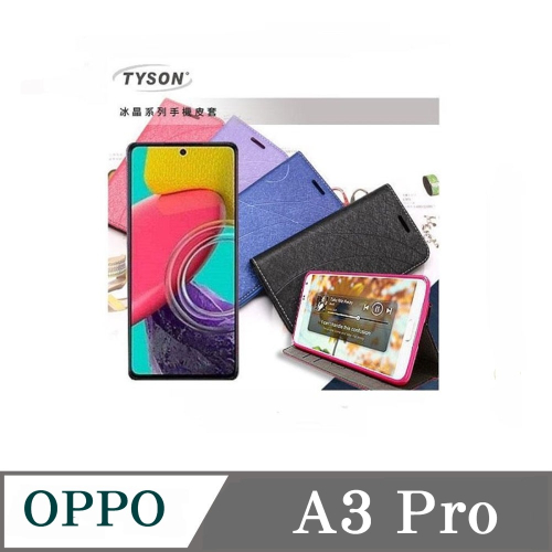 可站立 可插卡 TYSON 歐珀 OPPO A3 Pro 冰晶系列 隱藏式磁扣側掀皮套 保護套 手機殼