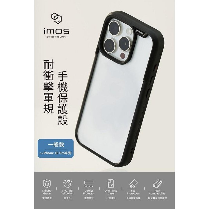 繽紛殼 iMos Apple iPhone 16 軍規防震保護殼 手機殼 防摔殼 防撞殼 【愛瘋潮】-細節圖2