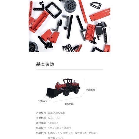 樂高 LEGO 工程系列相容 全新小米onebot工程裝載機 積木 工程系列-細節圖6
