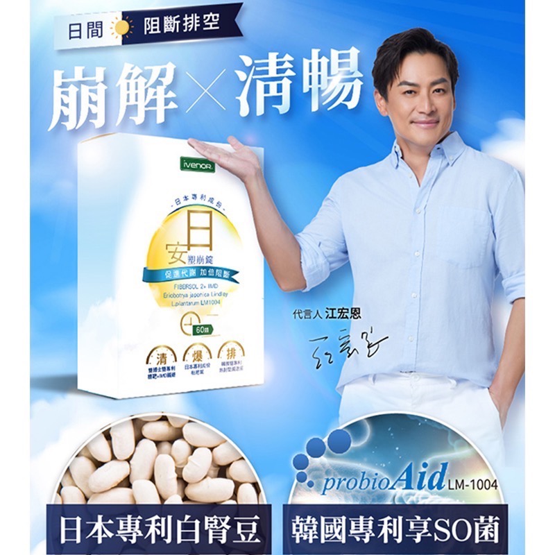 ㊣原廠授權經銷 IVENOR 壹本諾生醫 日安塑崩錠  (30顆/盒)-規格圖8