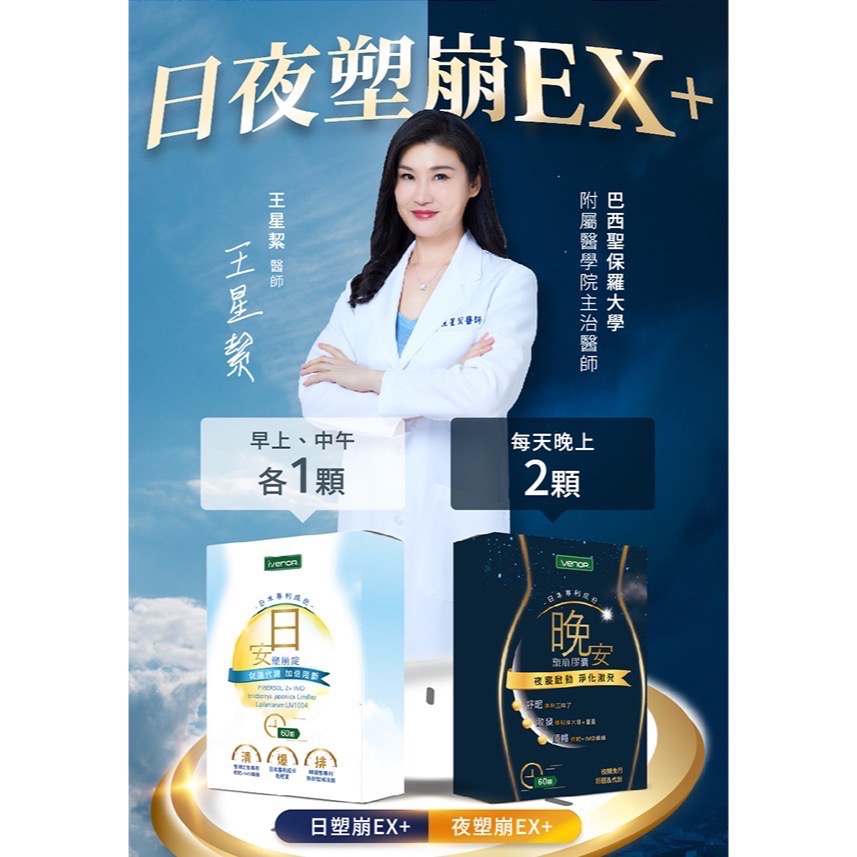 ㊣原廠授權經銷 IVENOR 壹本諾生醫 日安塑崩錠  (30顆/盒)-規格圖8