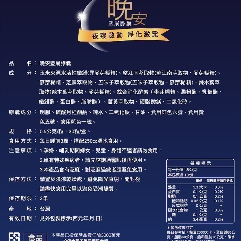 ㊣原廠授權經銷 IVENOR 壹本諾生醫 晚安塑崩膠囊  (30錠/盒)-細節圖6