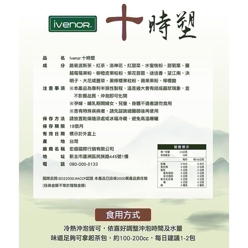 ㊣原廠授權經銷 IVENOR 壹本諾生醫 十時塑 蔓越莓 纖莓 纖桃 纖檸 奶茶-細節圖7
