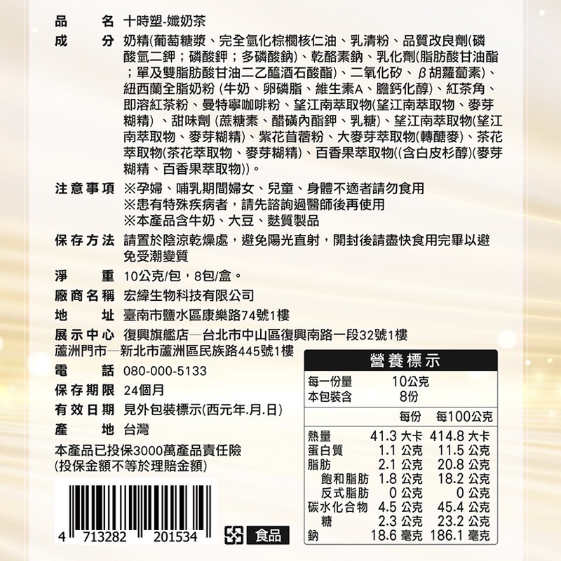 ㊣原廠授權經銷 IVENOR 壹本諾生醫 十時塑 蔓越莓 纖莓 纖桃 纖檸 奶茶-細節圖9