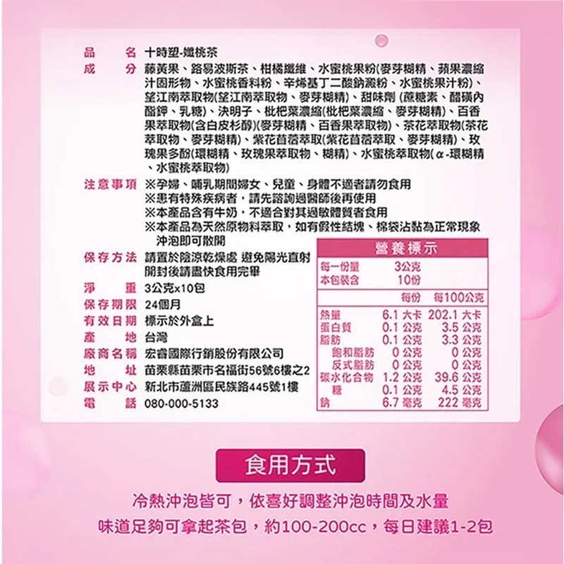 ㊣原廠授權經銷 IVENOR 壹本諾生醫 十時塑 蔓越莓 纖莓 纖桃 纖檸 奶茶-細節圖11