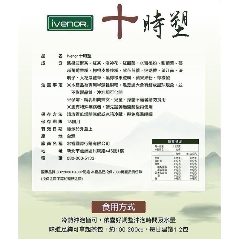 ㊣原廠授權經銷 IVENOR 壹本諾生醫 十時塑 蔓越莓 纖莓 纖桃 纖檸 奶茶-細節圖7