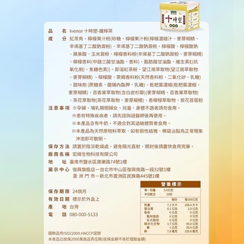 ㊣原廠授權經銷 IVENOR 壹本諾生醫 十時塑 蔓越莓 纖莓 纖桃 纖檸 奶茶-細節圖8