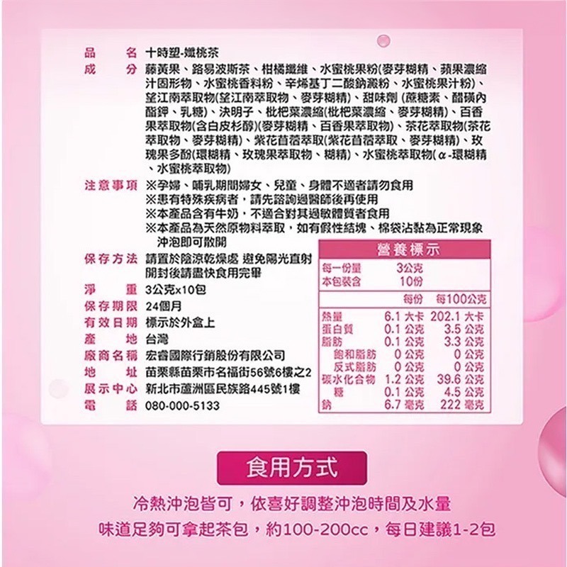 ㊣原廠授權經銷 IVENOR 壹本諾生醫 十時塑 蔓越莓 纖莓 纖桃 纖檸 奶茶-細節圖11