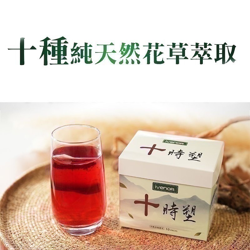 ㊣原廠授權經銷【IVENOR】十時塑-花草茶〖蔓越莓口味〗(10包/盒)-細節圖3