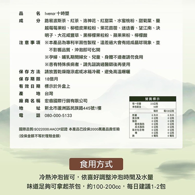 ㊣原廠授權經銷 IVENOR 壹本諾生醫 十時塑 蔓越莓 纖莓 纖桃 纖檸 奶茶-規格圖1
