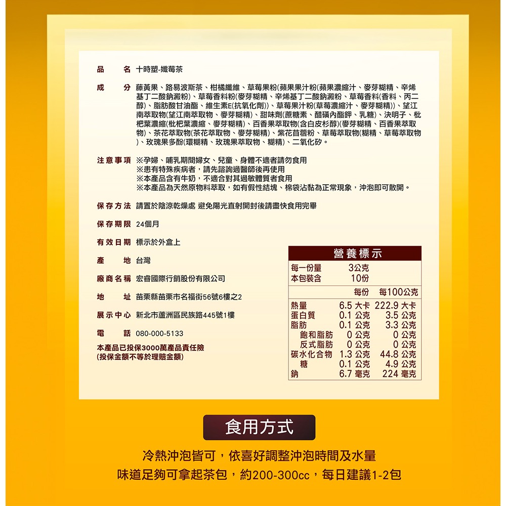 纖莓茶-草莓口味（10包/盒）