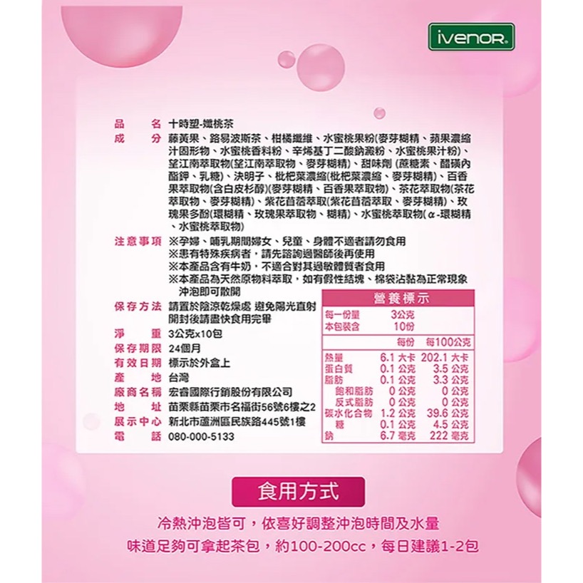 纖桃茶-水蜜桃（10包/盒）