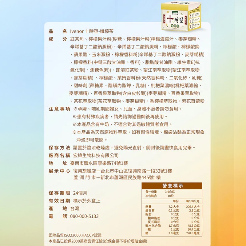 ㊣原廠授權經銷 IVENOR 壹本諾生醫 十時塑 蔓越莓 纖莓 纖桃 纖檸 奶茶-規格圖11