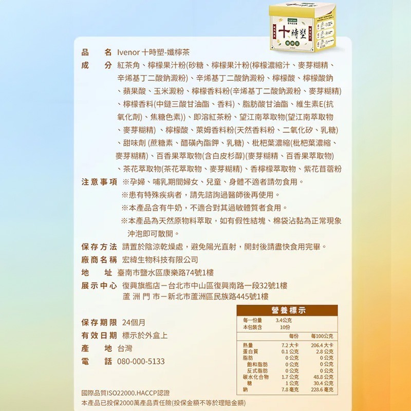㊣原廠授權經銷 IVENOR 壹本諾生醫 十時塑 蔓越莓 纖莓 纖桃 纖檸 奶茶-規格圖4