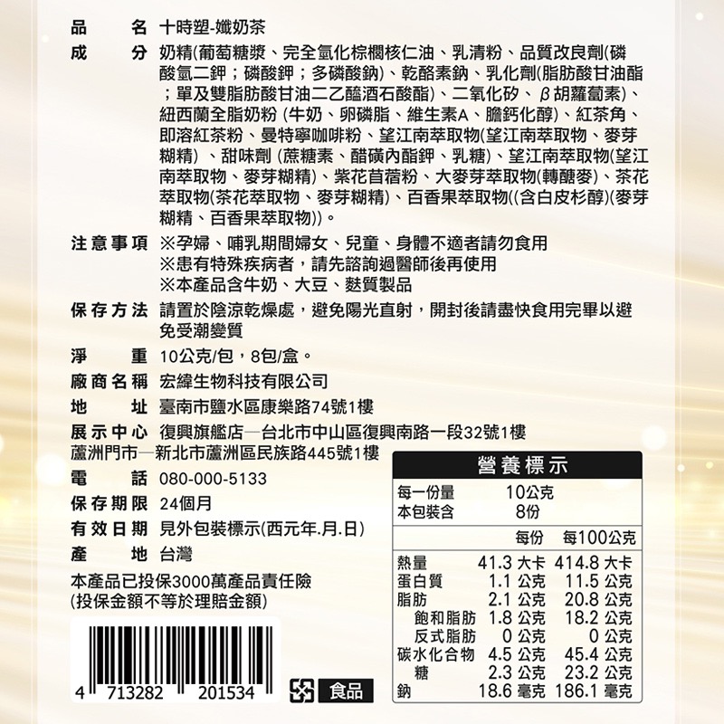 纖奶茶-港式奶茶（8包/盒）