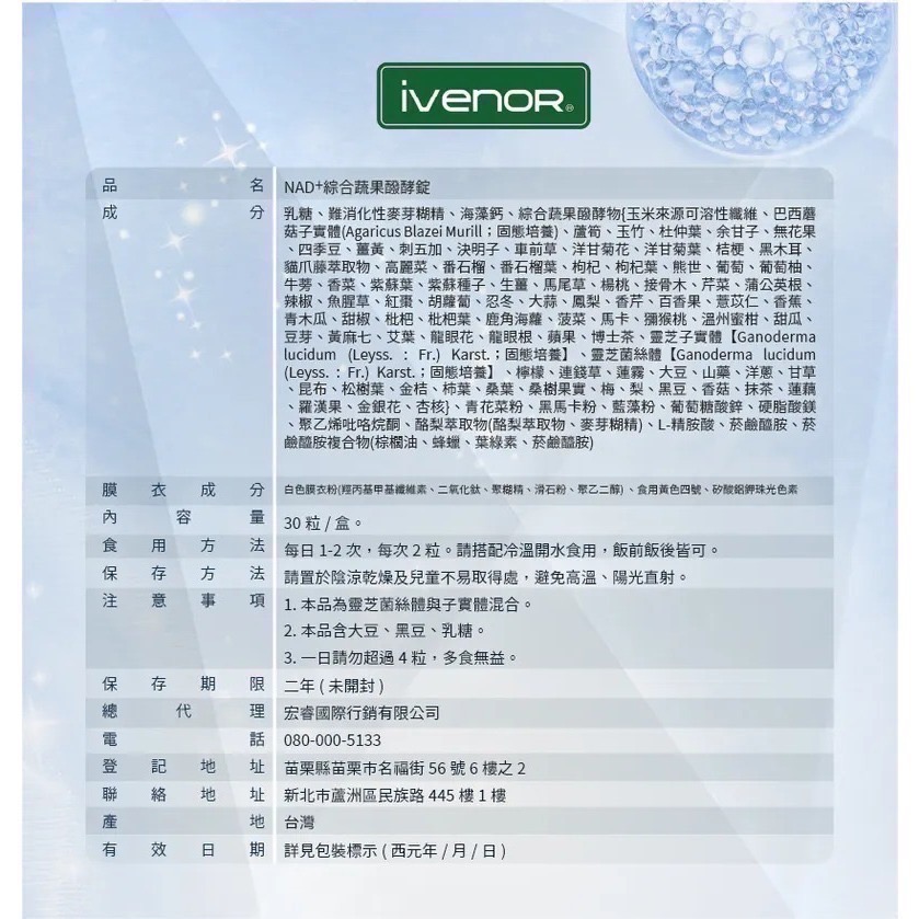 ㊣原廠授權經銷 IVENOR 壹本諾生醫 NAD+元氣錠 (30錠/盒) 大老闆聯盟推薦-細節圖5
