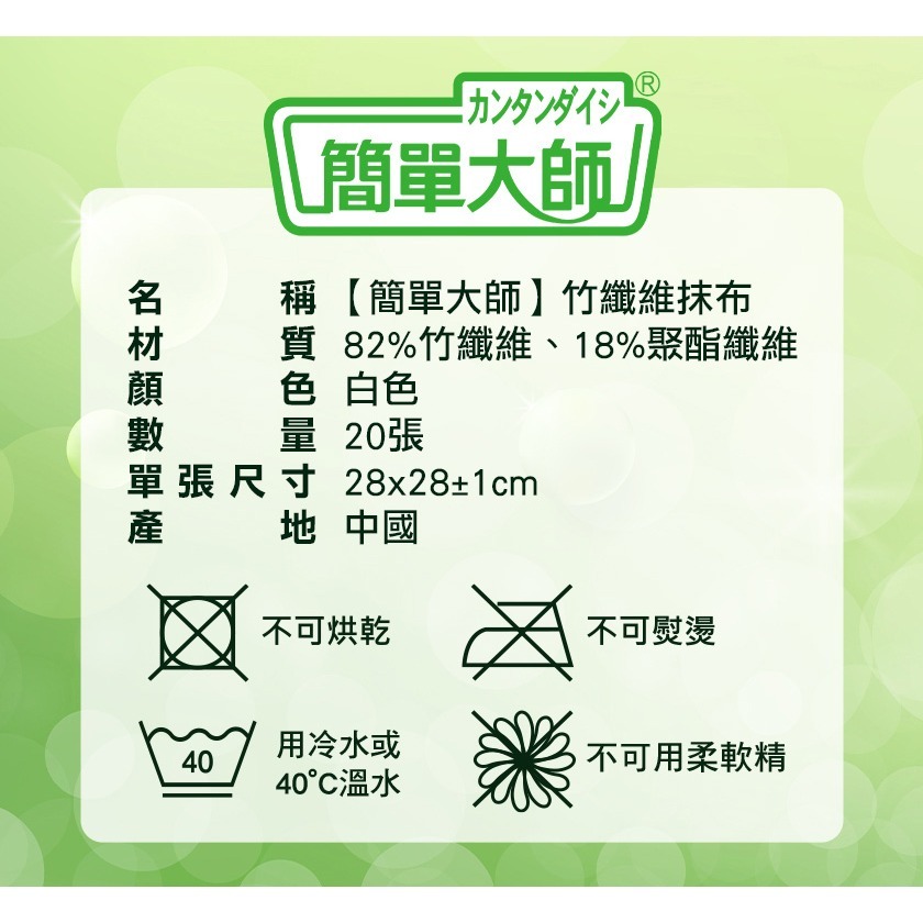 【簡單大師】竹纖維抹布-細節圖11