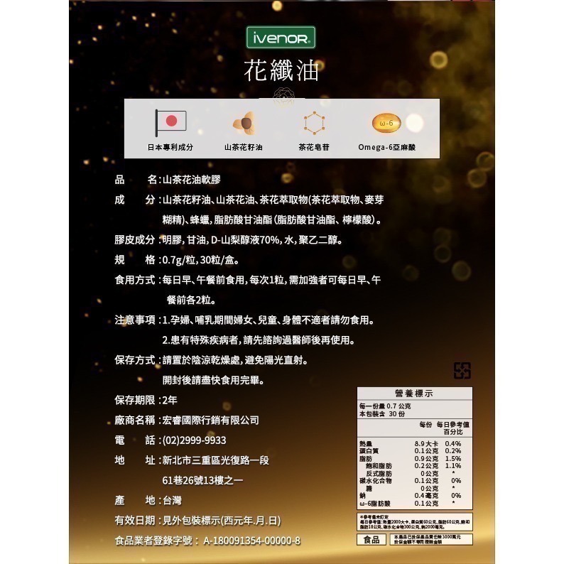 ㊣原廠授權經銷 IVENOR 壹本諾生醫 花纖油 (30顆/盒)-細節圖7