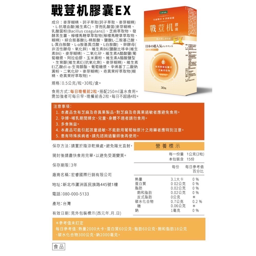 ㊣原廠授權經銷 IVENOR 壹本諾生醫 戰荳机膠囊-EX版 (30粒/盒)-細節圖5
