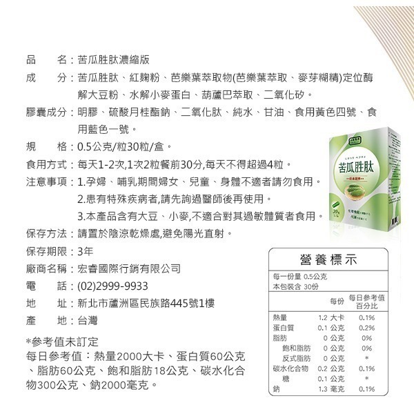 ㊣原廠授權經銷【日南製藥】定序苦瓜胜肽膠囊 (30粒/盒)-細節圖2