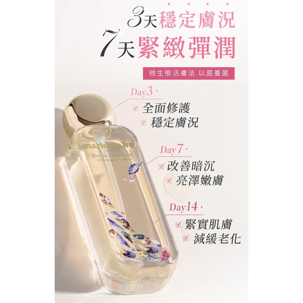 ㊣原廠公司貨【Marie Claire】賦活精華潔顏露 (120ML/瓶)-細節圖6