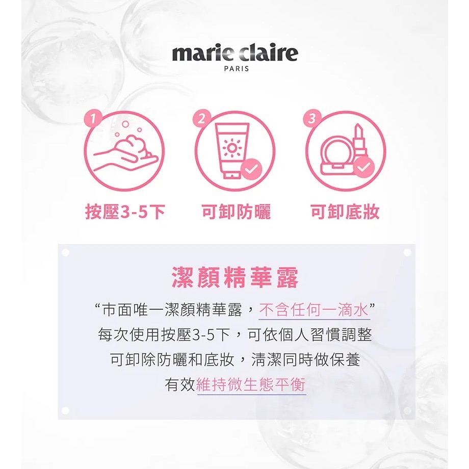 ㊣原廠公司貨【Marie Claire】賦活精華潔顏露 (120ML/瓶)-細節圖9