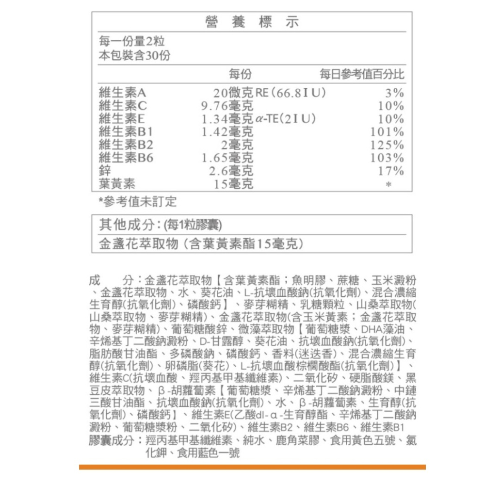 ㊣原廠公司貨 台塑生醫-醫之方 成人金盞花葉黃素複方膠囊 (60粒/瓶)-細節圖2